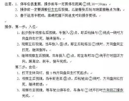 科目二最全五项考试技巧图解