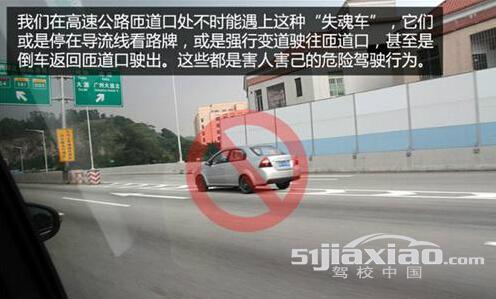 高速公路匝道的行车安全不容忽视