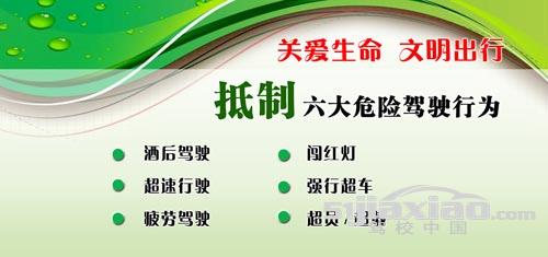 安全文明驾驶知识点（三） 第1张-库车驾校排名-报名电话-价格表-考驾照流程-科目考试技巧