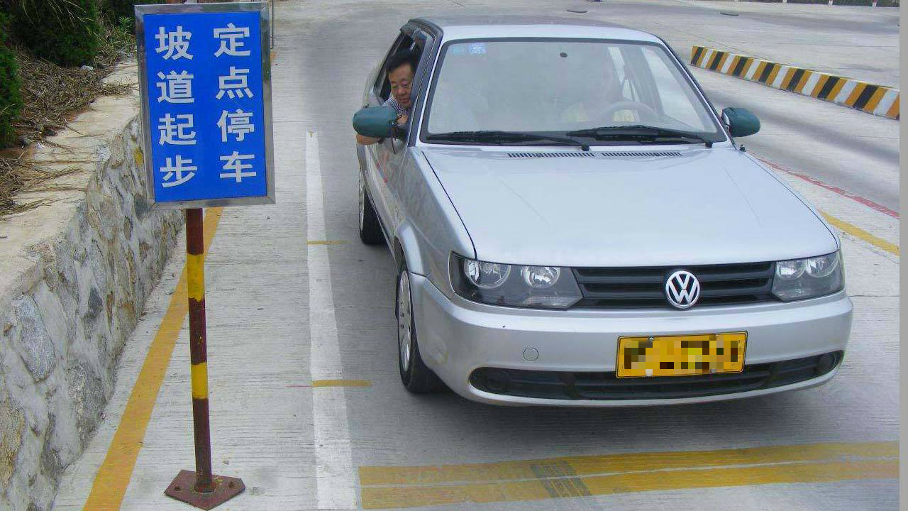 坡道定点这样做，不溜坡不熄火轻松满分过！