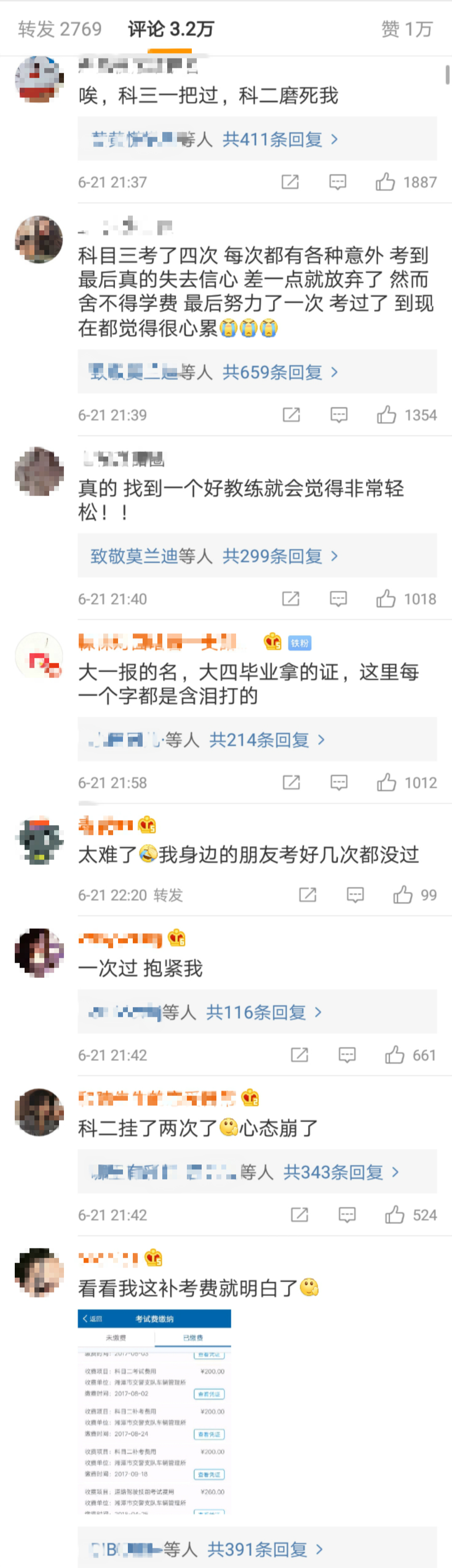 驾考究竟有多难？网友：看看我的补考费就知道了！