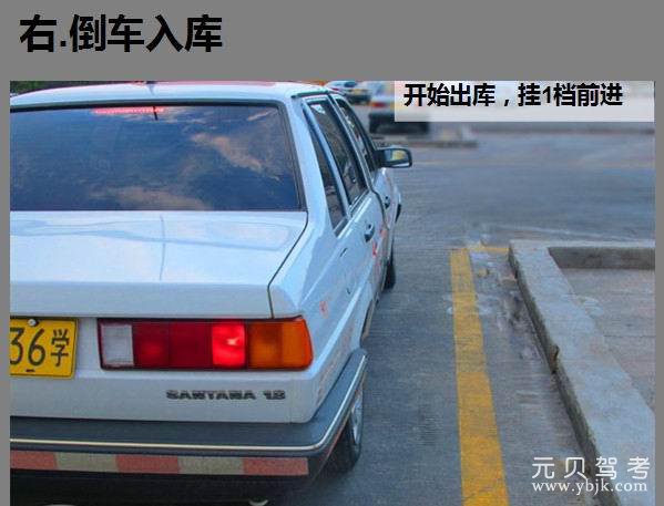 14图文解说科二倒车入库，考试难点轻松攻克！