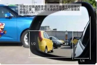 最详细后视镜调法，3步轻松解决科二看点看线 第2张-库车驾校排名-报名电话-价格表-考驾照流程-科目考试技巧