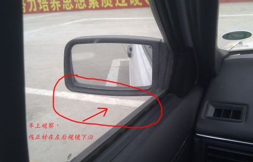 2019倒车入库考试技巧全图片解说（三）
