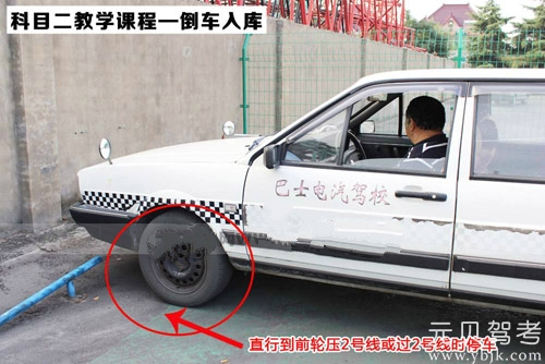 倒车入库考试技巧