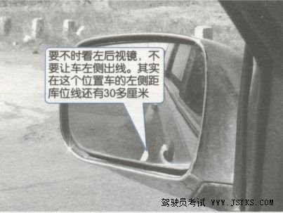 科目二倒车入库考试图文攻略,一次入库
