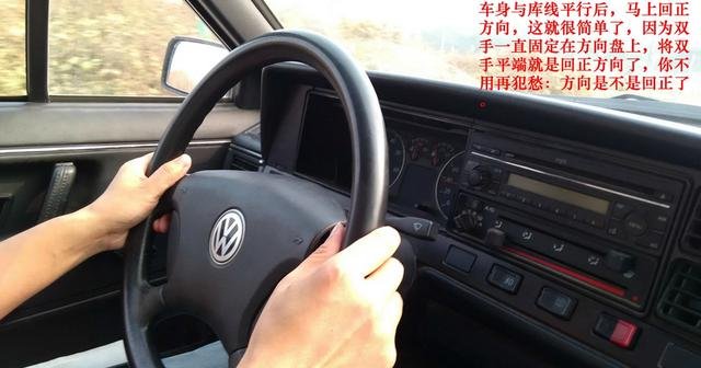 倒车入库乱方向，车身出线？老教练一招教你解决！