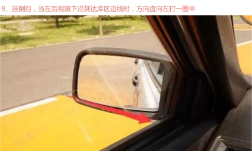 倒车入库高清图文解析,,一看就会