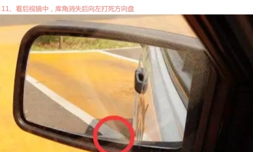 倒车入库高清图文解析,,一看就会