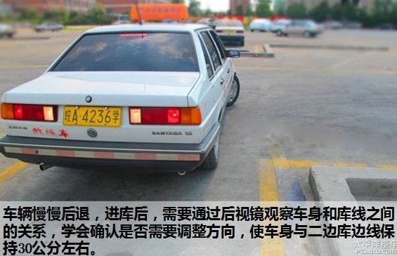 倒车入库这么做！绝对不扣分