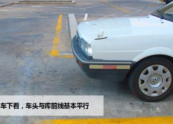 倒车入库这么做！绝对不扣分