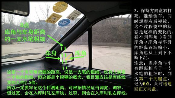 个人心得丨科目二倒车入库图文笔记,超详细