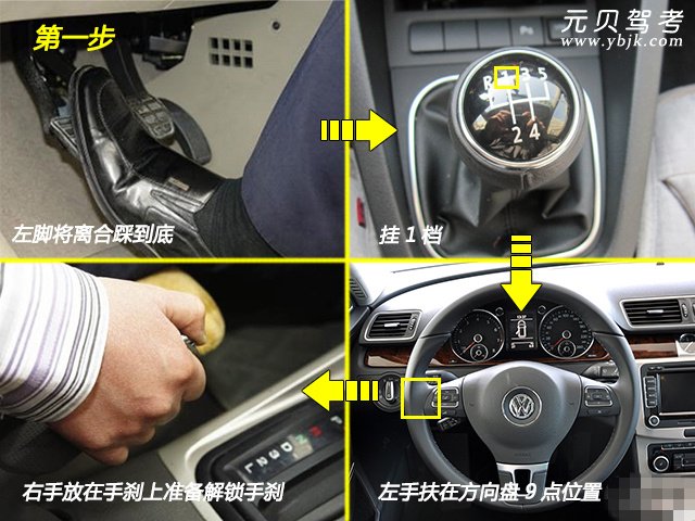 坡道起步技巧