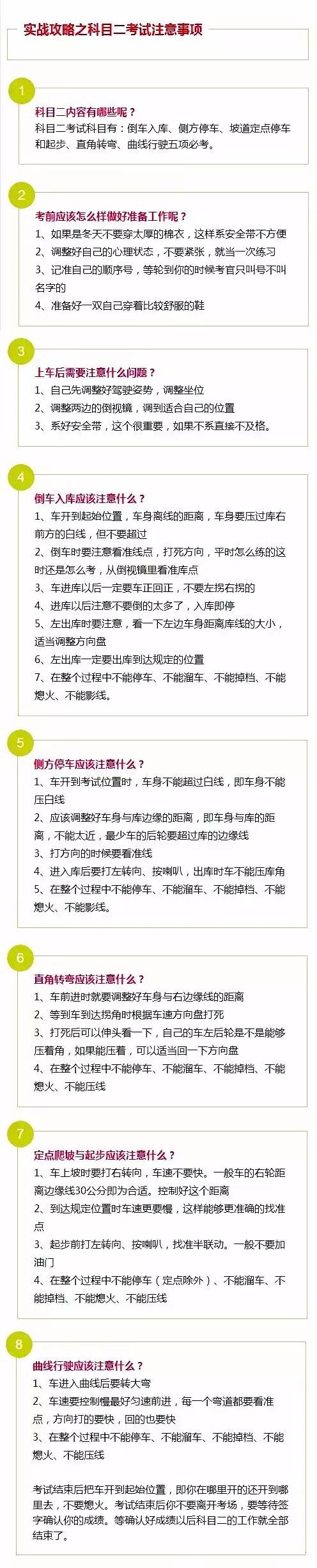 考前必看科二考试注意事项！