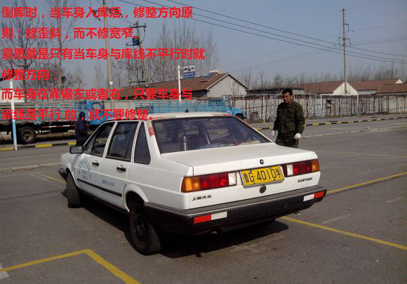 倒车入库怎么看车身正不正