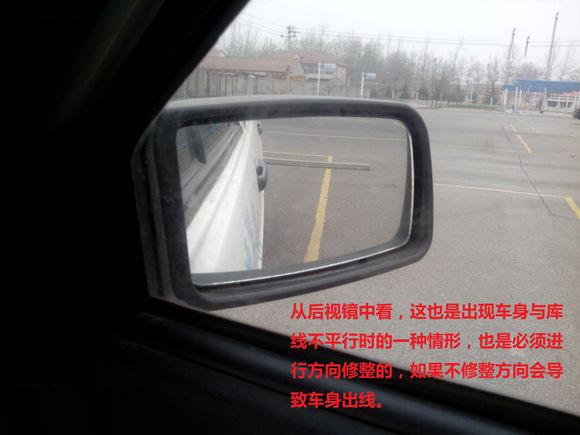 倒车入库怎么看车身正不正