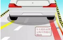 坡道定点停车与起步怎么看点？