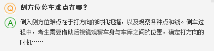 [科目二知识]侧方位停车难点破解！