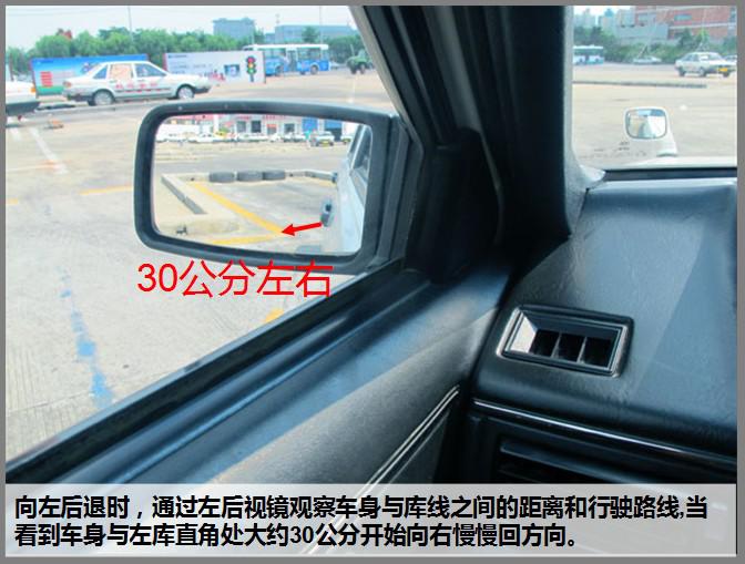 科目二倒车入库技巧详细图解 第19张-库车驾校排名-报名电话-价格表-考驾照流程-科目考试技巧