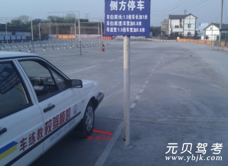科目二侧方位停车考试教程