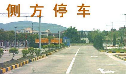 侧方位停车距离怎么刚刚好30公分