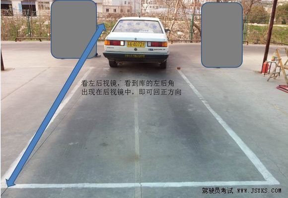 倒车入库技巧