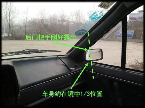 调整左右后视镜