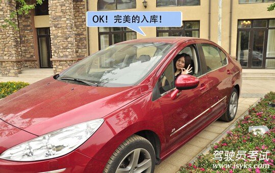 倒车入库的技巧详细图解