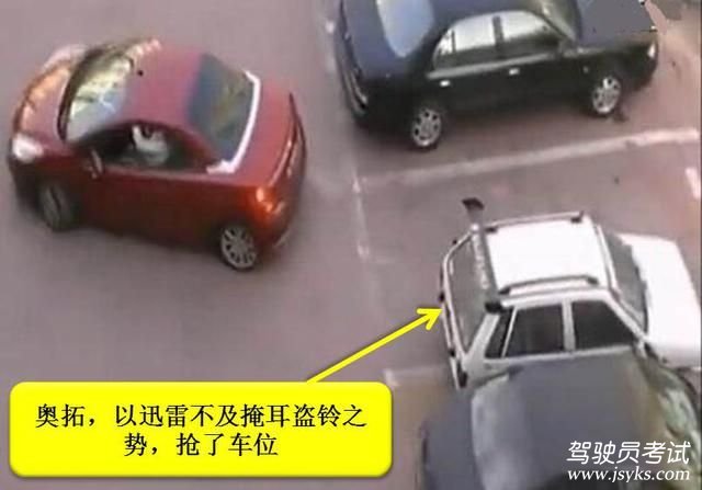倒车入库时被抢了车位