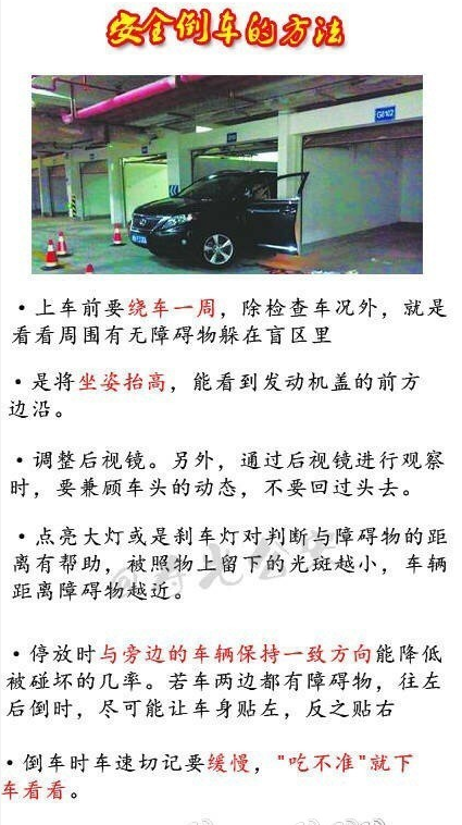汽车倒车技巧大汇总