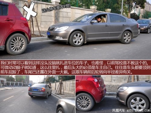 图文演示生活版侧方停车技巧