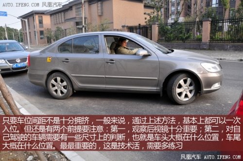 图文演示生活版侧方停车技巧