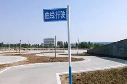 科目二曲线行驶很难吗