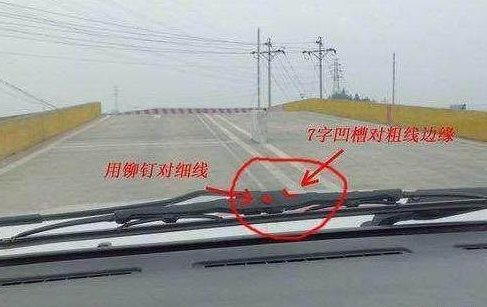 如何保持车身与边线距离在30cm以内