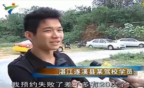 科目二考试预约已经失败20次