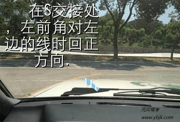 科目二S弯道技巧图解