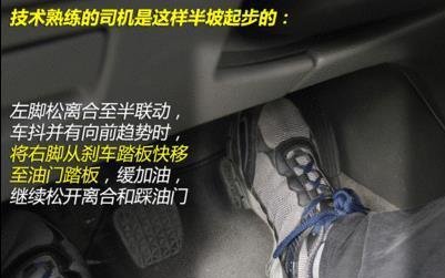 科目二半坡起步如何控制离合和刹车