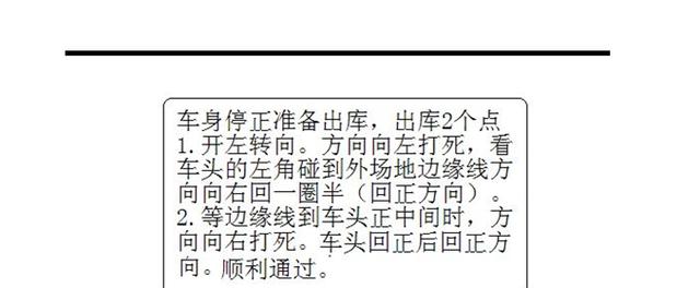 老教练图解侧方位停车