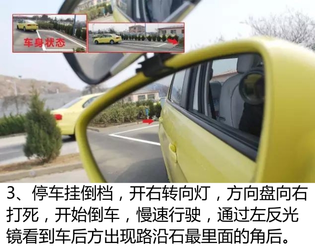 科目二侧方停车详细图解