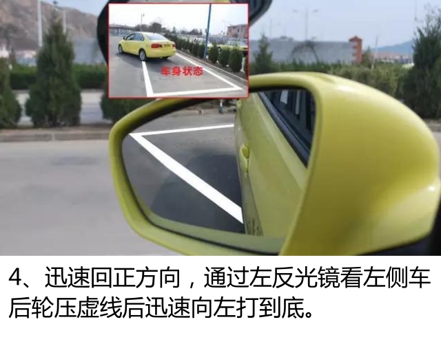 科目二侧方停车详细图解