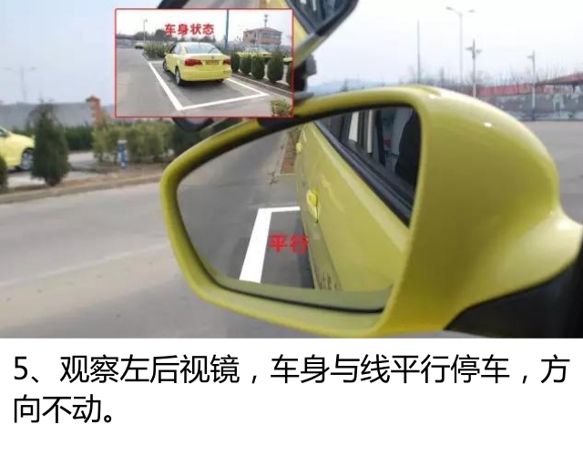 科目二侧方停车详细图解