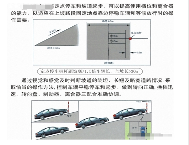 科目二坡道起步技巧图解
