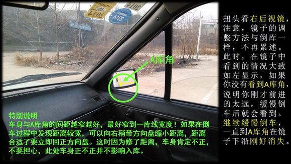 科目二侧方位停车图文笔记