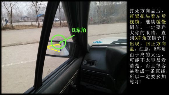 科目二侧方位停车图文笔记