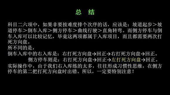 科目二侧方位停车图文笔记