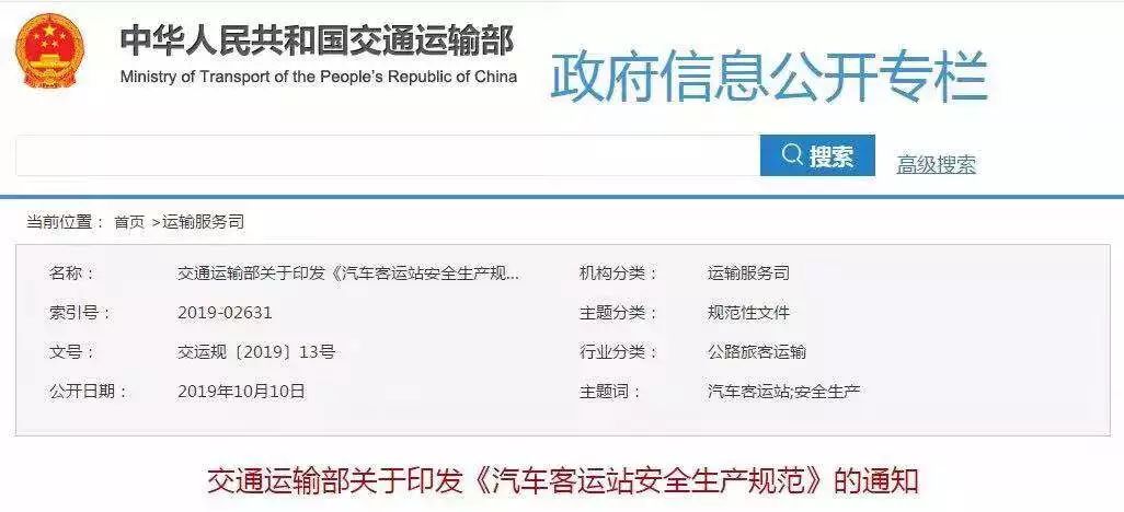 乘大巴车未系安全带将不允许出站