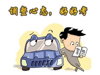 考驾照要注意的细节 第1张-库车驾校排名-报名电话-价格表-考驾照流程-科目考试技巧