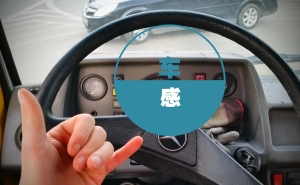 学车怎么找感觉