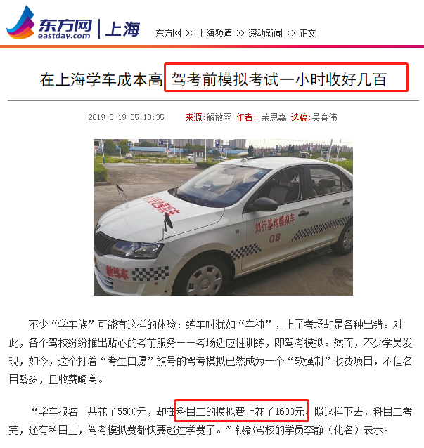 驾校模拟费用昂贵