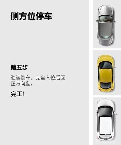几张图教会你侧方位停车